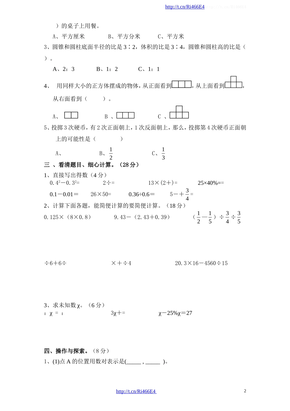 苏教版数学六年级下学期期末测试卷11.doc_第2页
