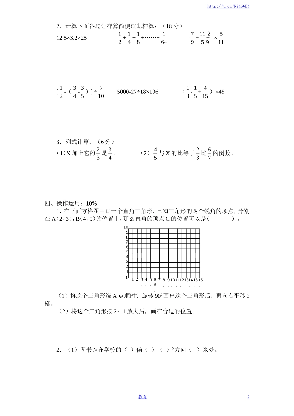 苏教版数学六年级下学期期末测试卷12.doc_第2页