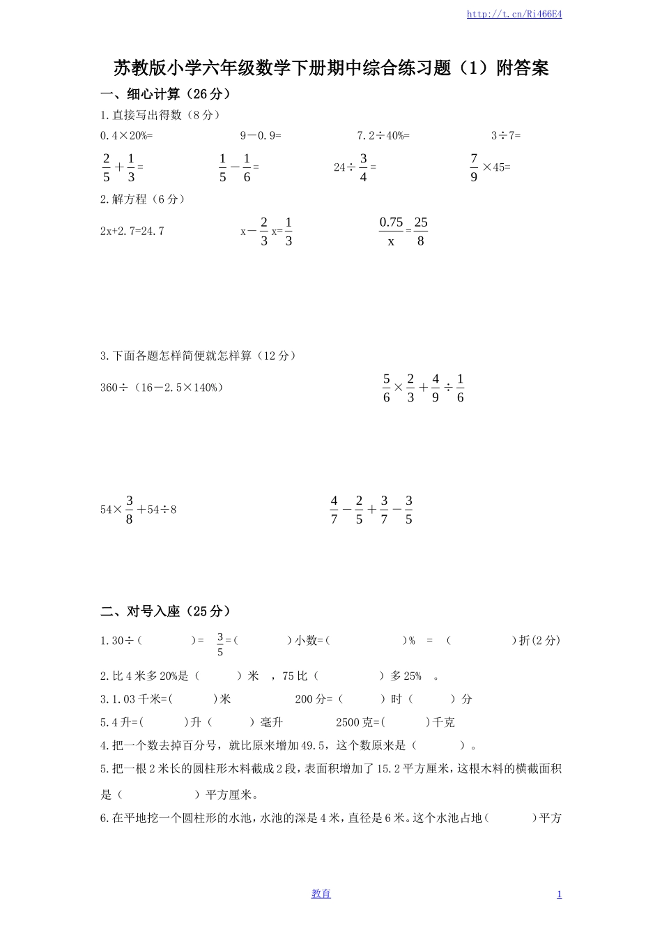 苏教版数学六年级下学期期末测试卷14.doc_第1页