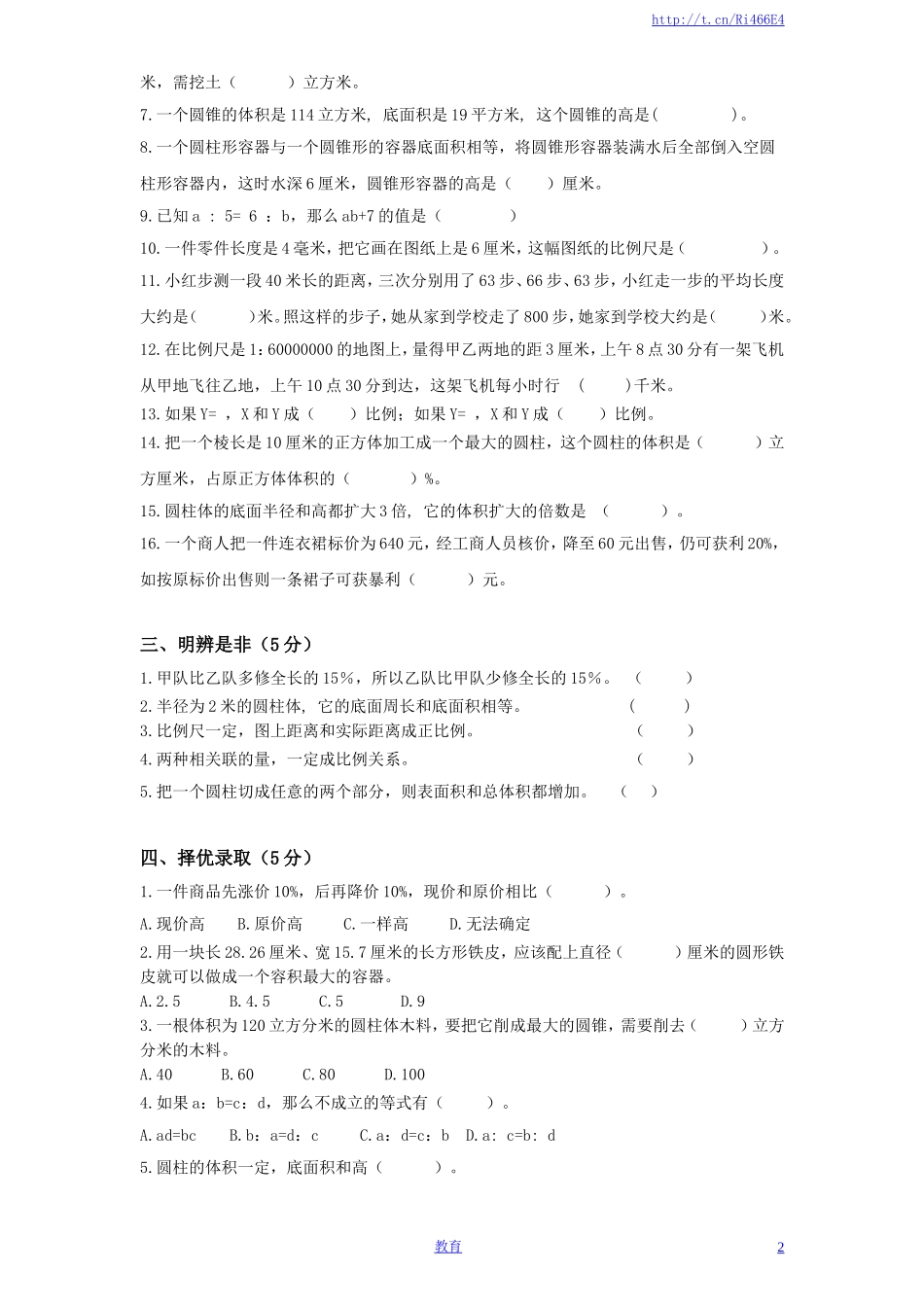 苏教版数学六年级下学期期末测试卷14.doc_第2页