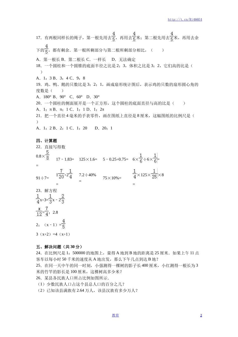 苏教版数学六年级下学期期中测试卷1.doc_第2页