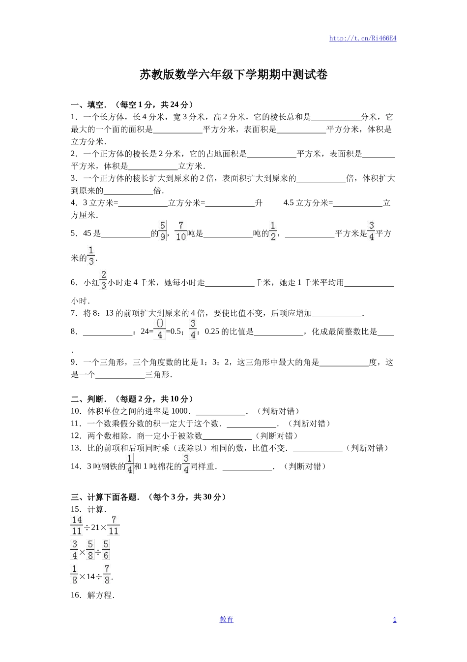 苏教版数学六年级下学期期中测试卷3.doc_第1页
