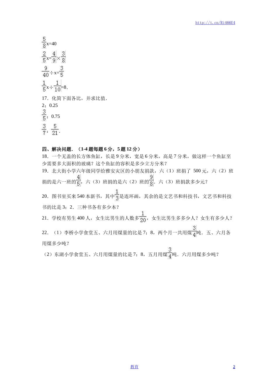 苏教版数学六年级下学期期中测试卷3.doc_第2页
