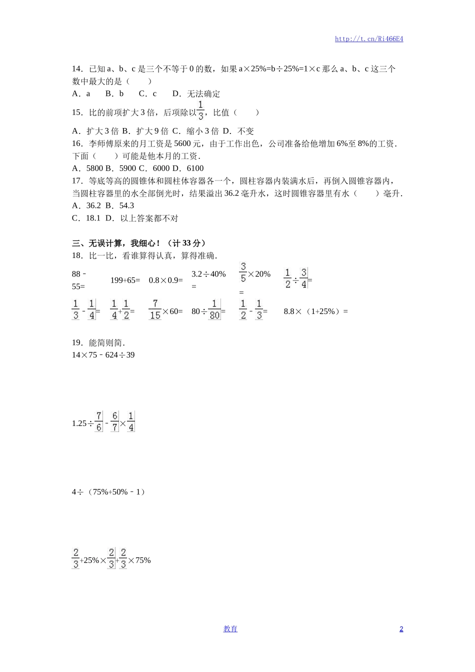 苏教版数学六年级下学期期中测试卷4.doc_第2页