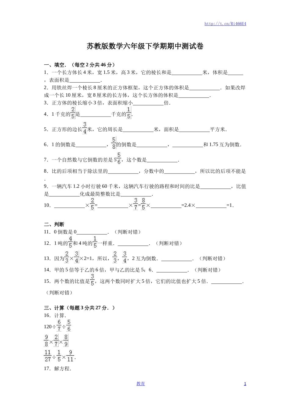 苏教版数学六年级下学期期中测试卷5.doc_第1页