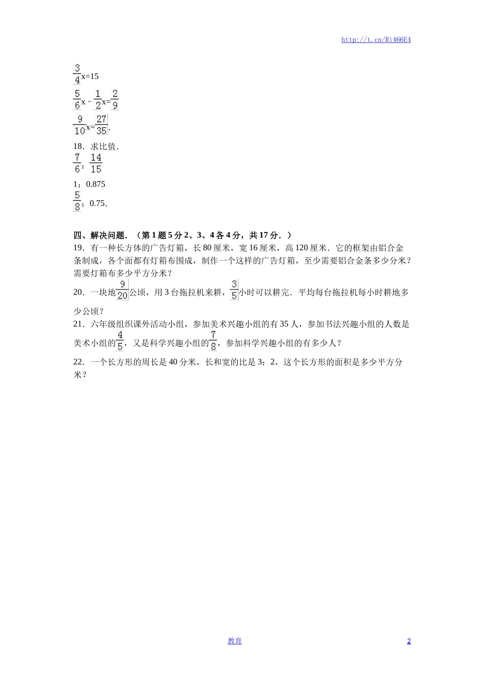 苏教版数学六年级下学期期中测试卷5.doc_第2页
