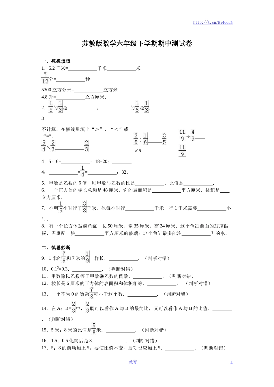 苏教版数学六年级下学期期中测试卷7.doc_第1页