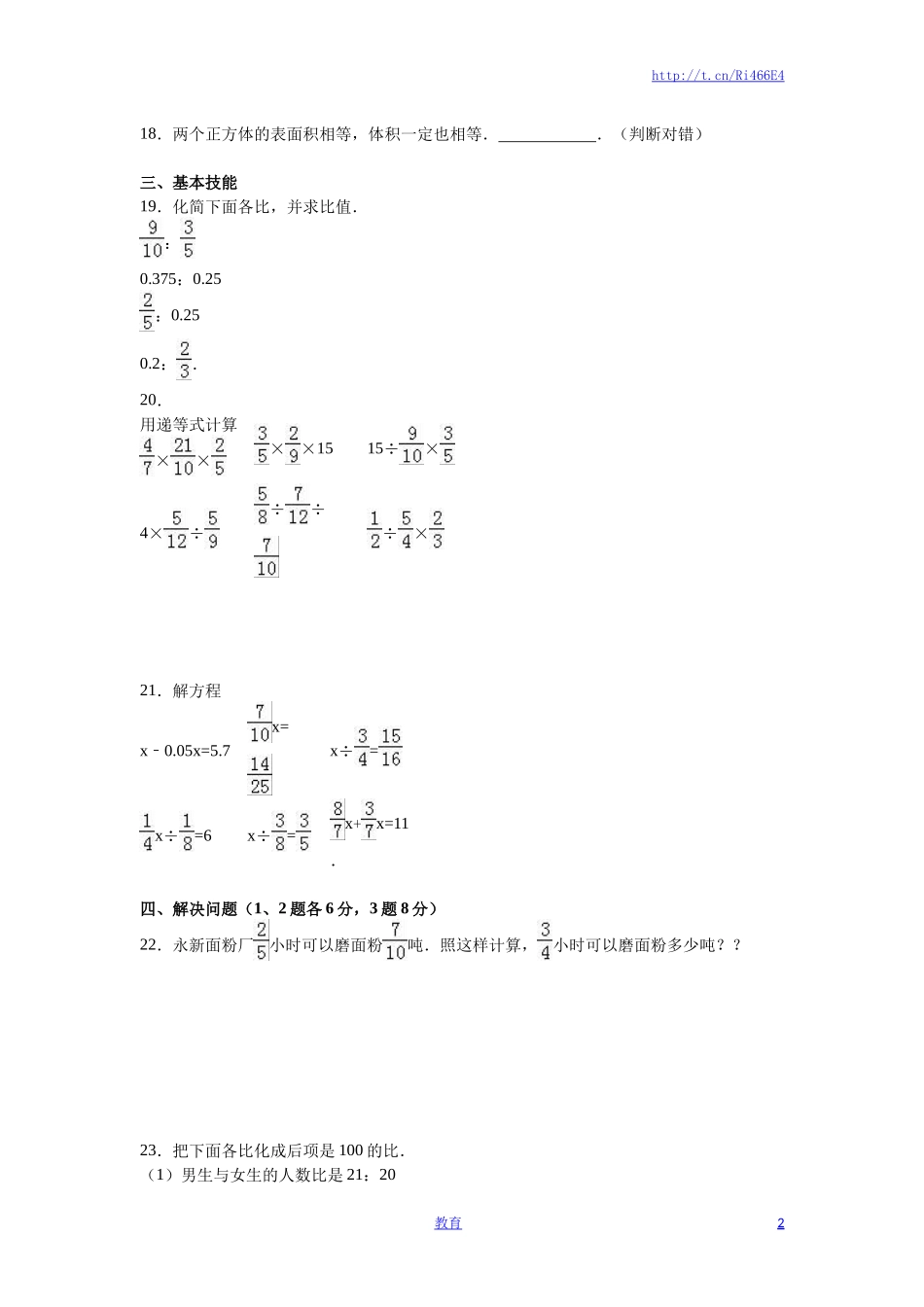 苏教版数学六年级下学期期中测试卷7.doc_第2页