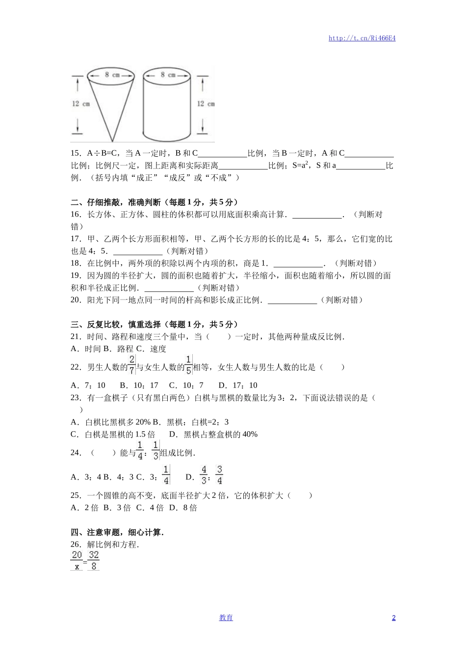 苏教版数学六年级下学期期中测试卷8.doc_第2页