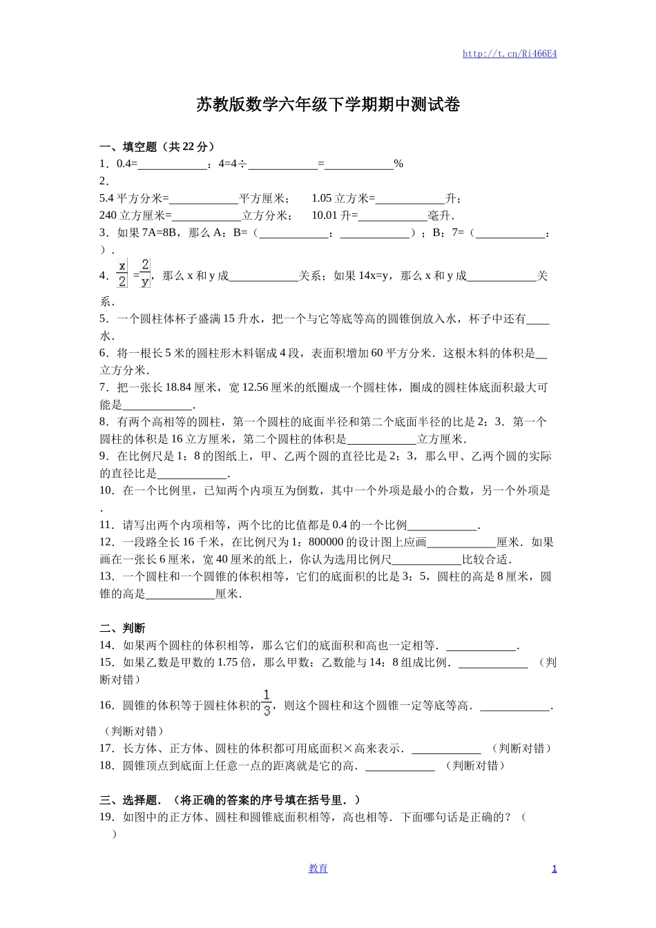 苏教版数学六年级下学期期中测试卷9.doc_第1页