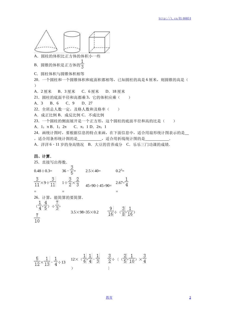苏教版数学六年级下学期期中测试卷9.doc_第2页