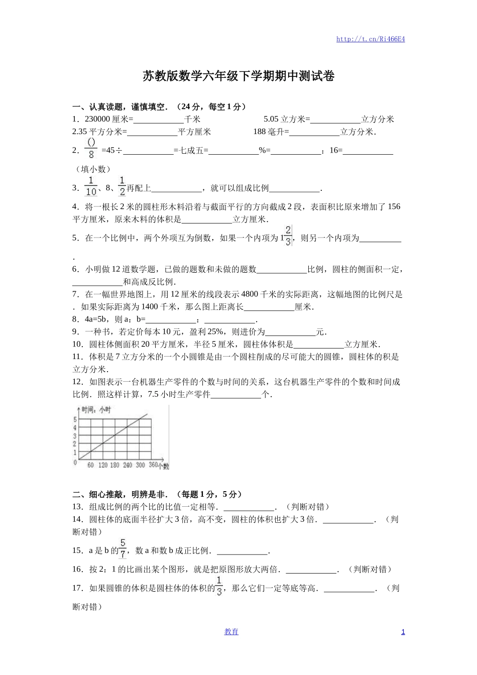 苏教版数学六年级下学期期中测试卷10.doc_第1页