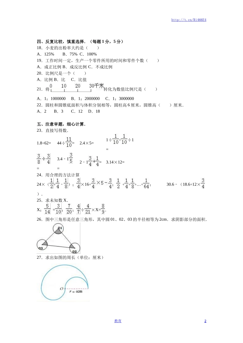 苏教版数学六年级下学期期中测试卷10.doc_第2页
