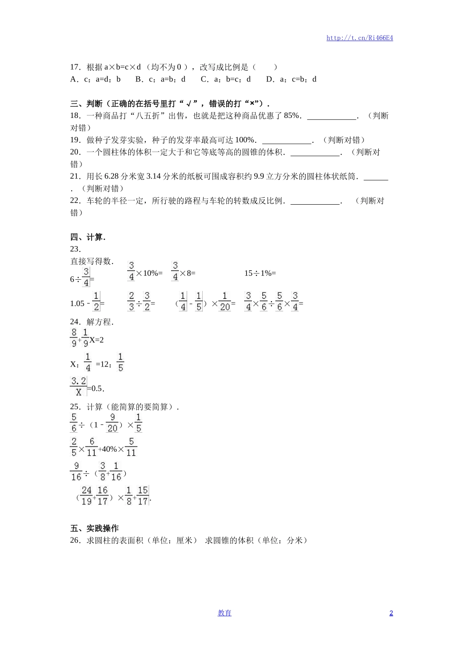 苏教版数学六年级下学期期中测试卷11.doc_第2页