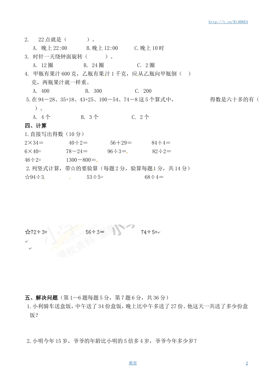 苏教版数学三年级上学期期中测试卷2.doc_第2页
