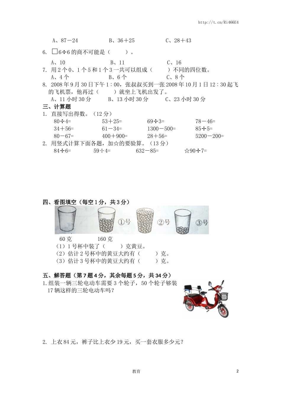 苏教版数学三年级上学期期中测试卷3.doc_第2页