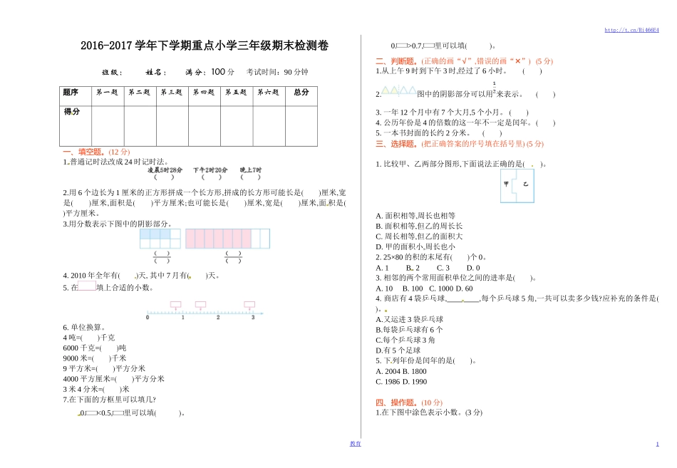 苏教版数学三年级下学期期末测试卷1.doc_第1页