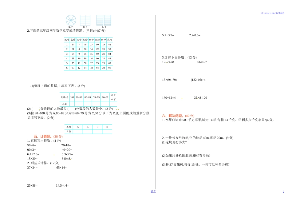 苏教版数学三年级下学期期末测试卷1.doc_第2页