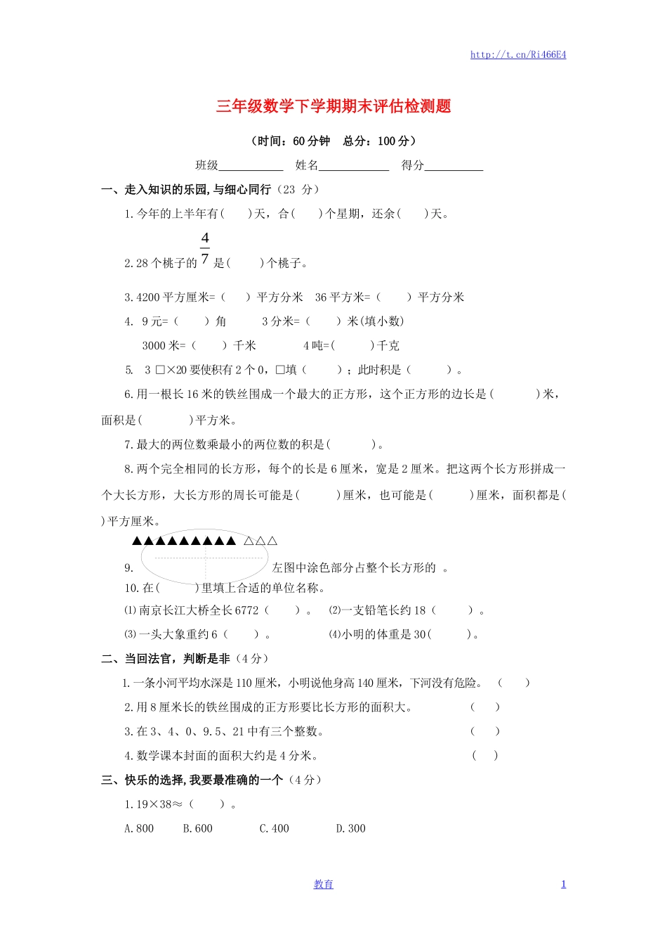 苏教版数学三年级下学期期末测试卷2.doc_第1页