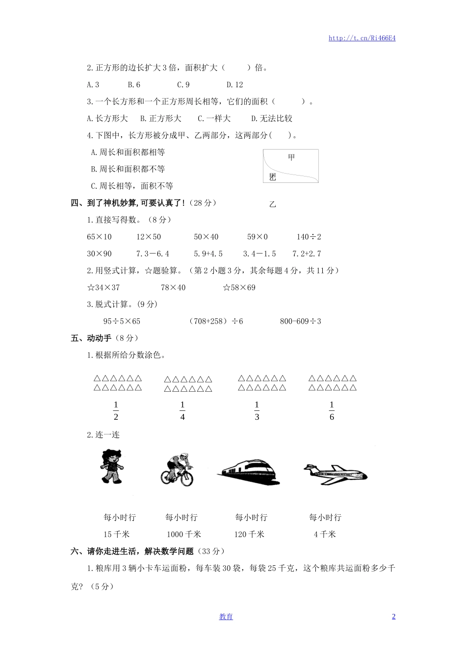 苏教版数学三年级下学期期末测试卷2.doc_第2页