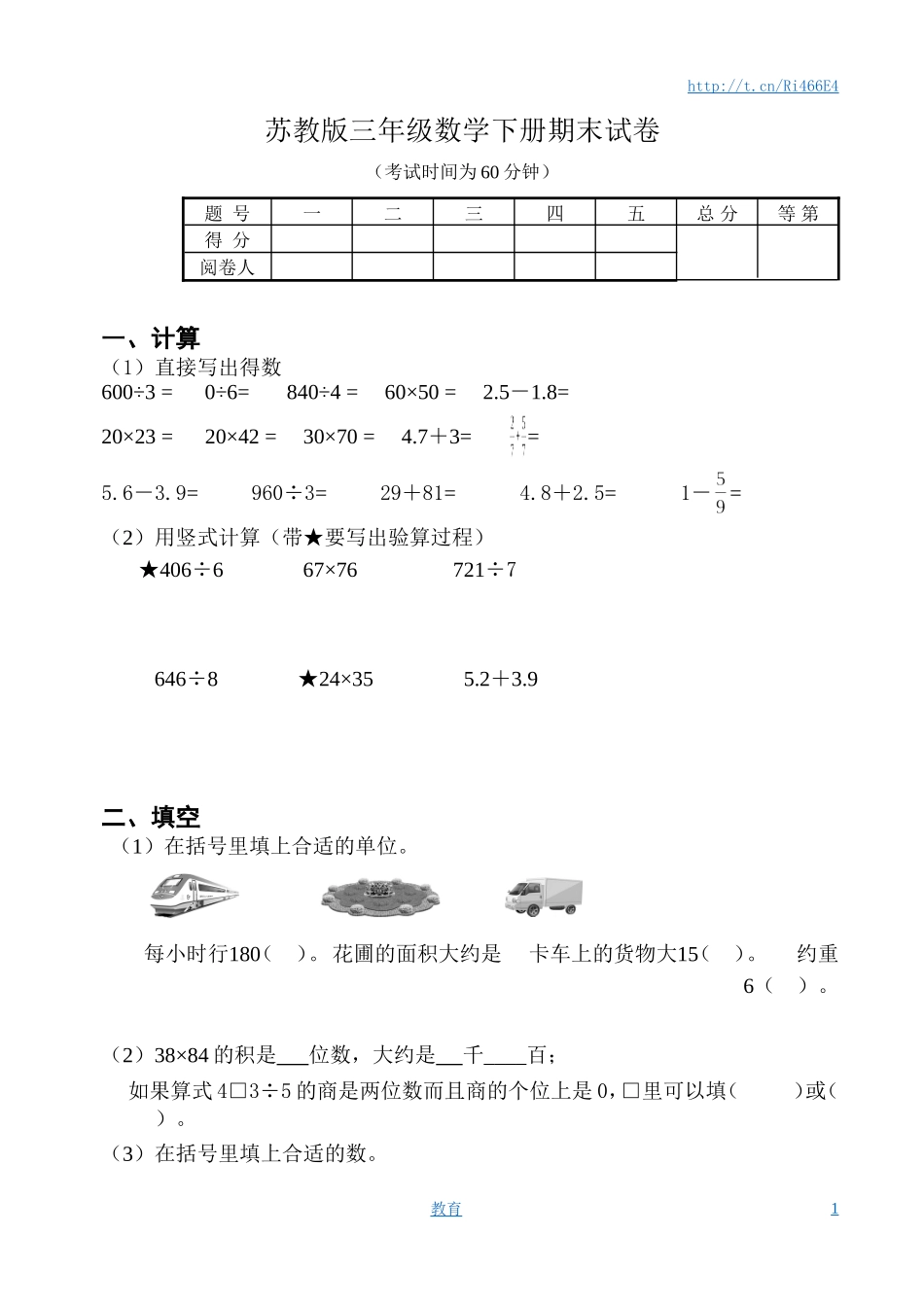 苏教版数学三年级下学期期末测试卷4.doc_第1页