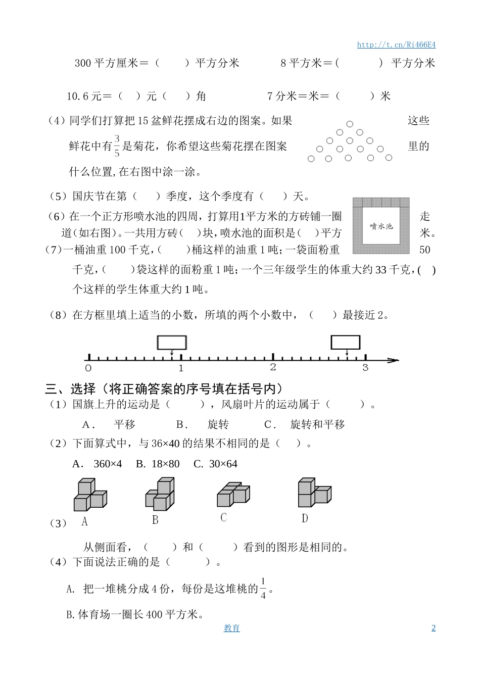 苏教版数学三年级下学期期末测试卷4.doc_第2页
