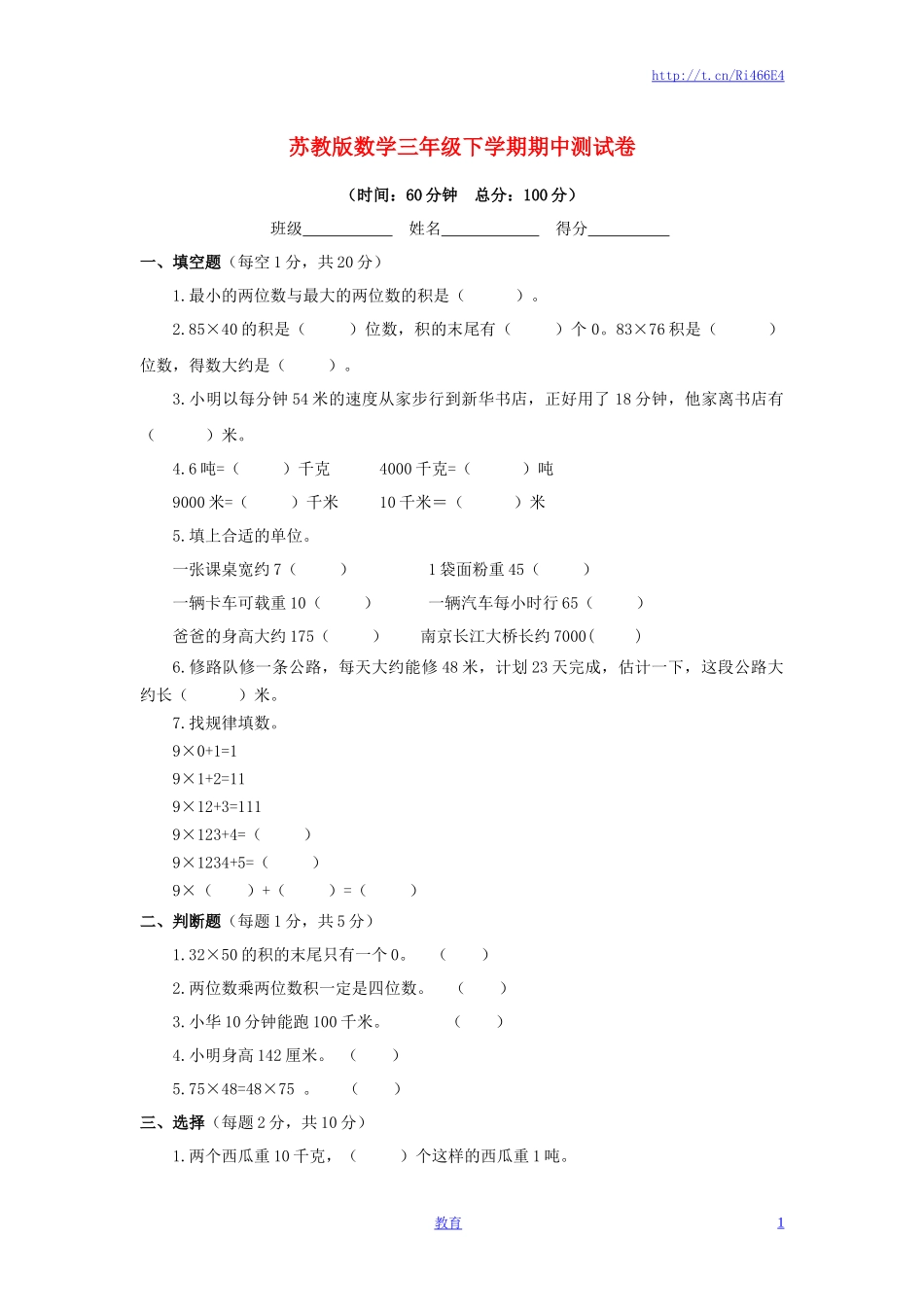 苏教版数学三年级下学期期中测试卷2.doc_第1页