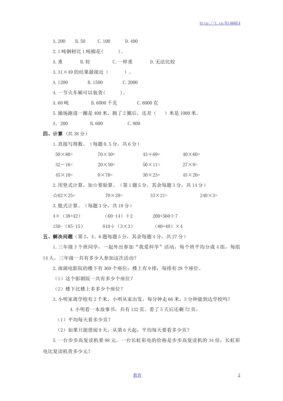 苏教版数学三年级下学期期中测试卷2.doc_第2页
