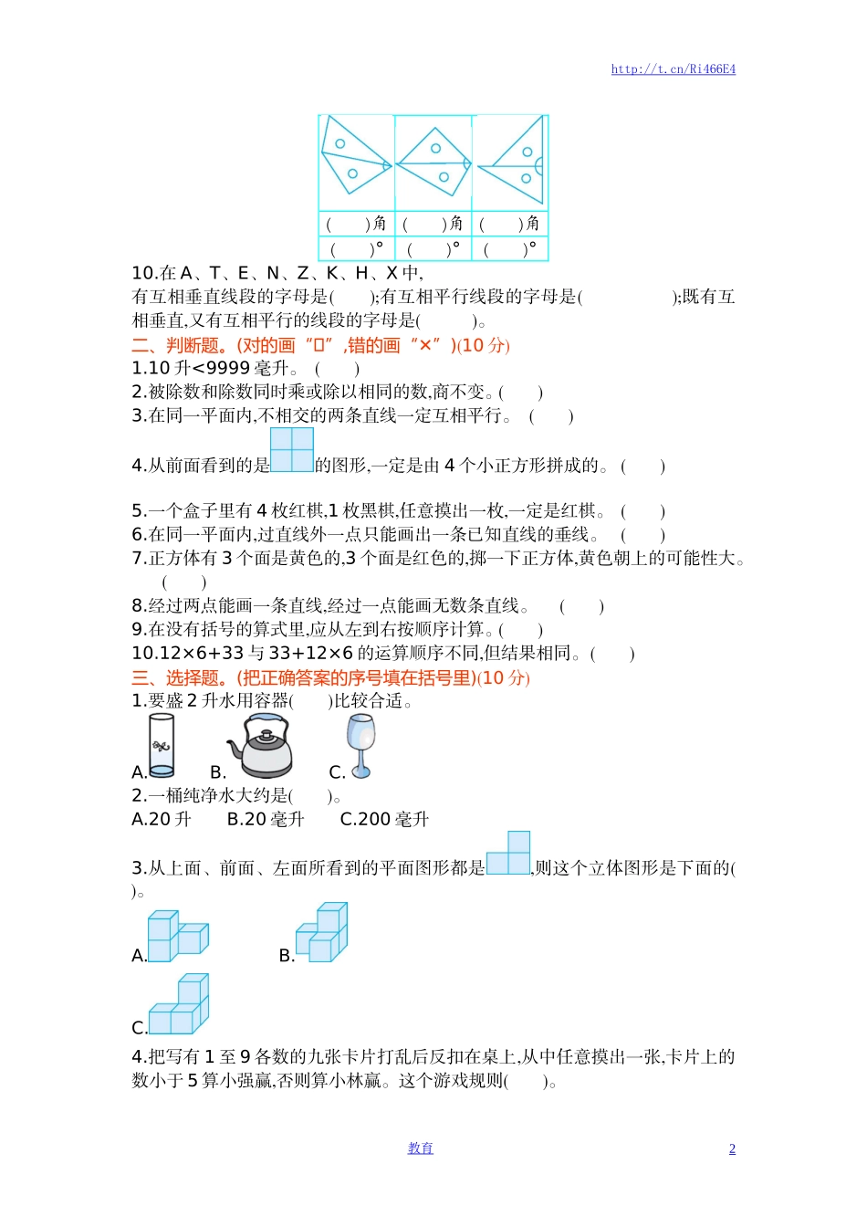苏教版数学四年级上学期期末测试卷1.doc_第2页
