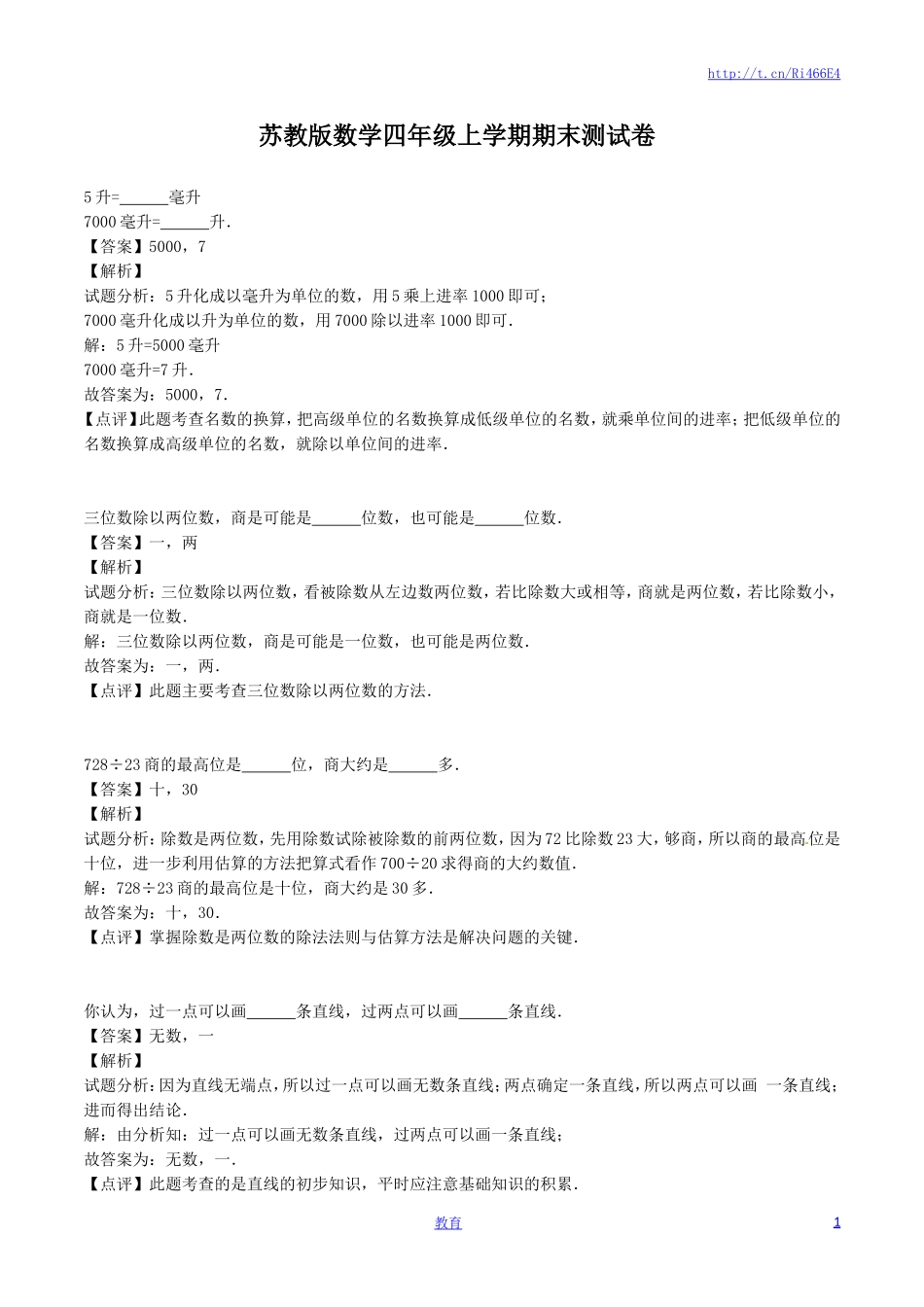 苏教版数学四年级上学期期末测试卷2.doc_第1页