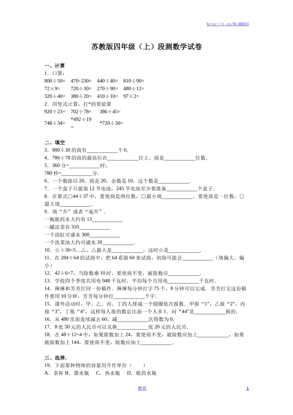 苏教版数学四年级上学期期末测试卷3.doc_第1页