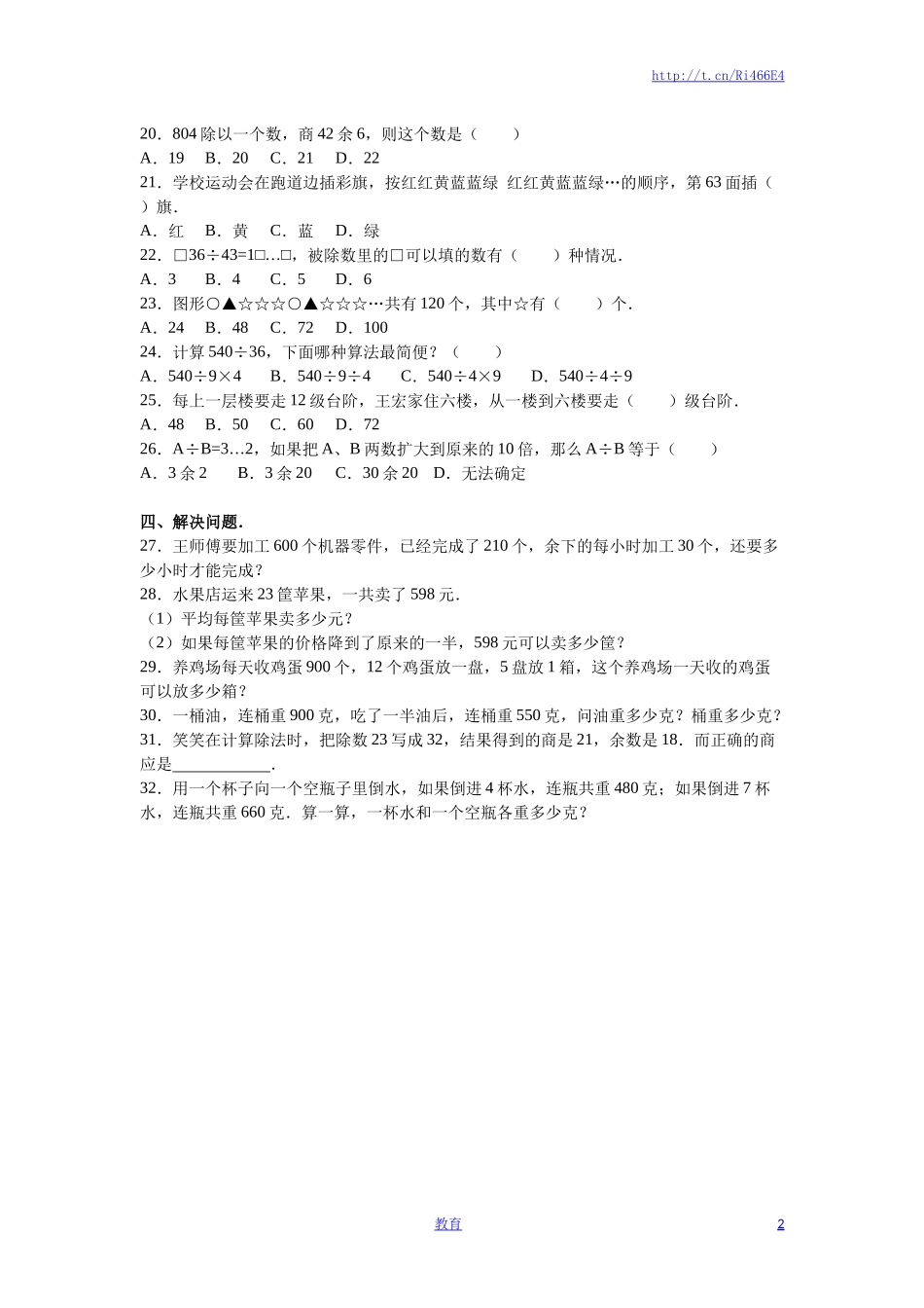 苏教版数学四年级上学期期末测试卷3.doc_第2页