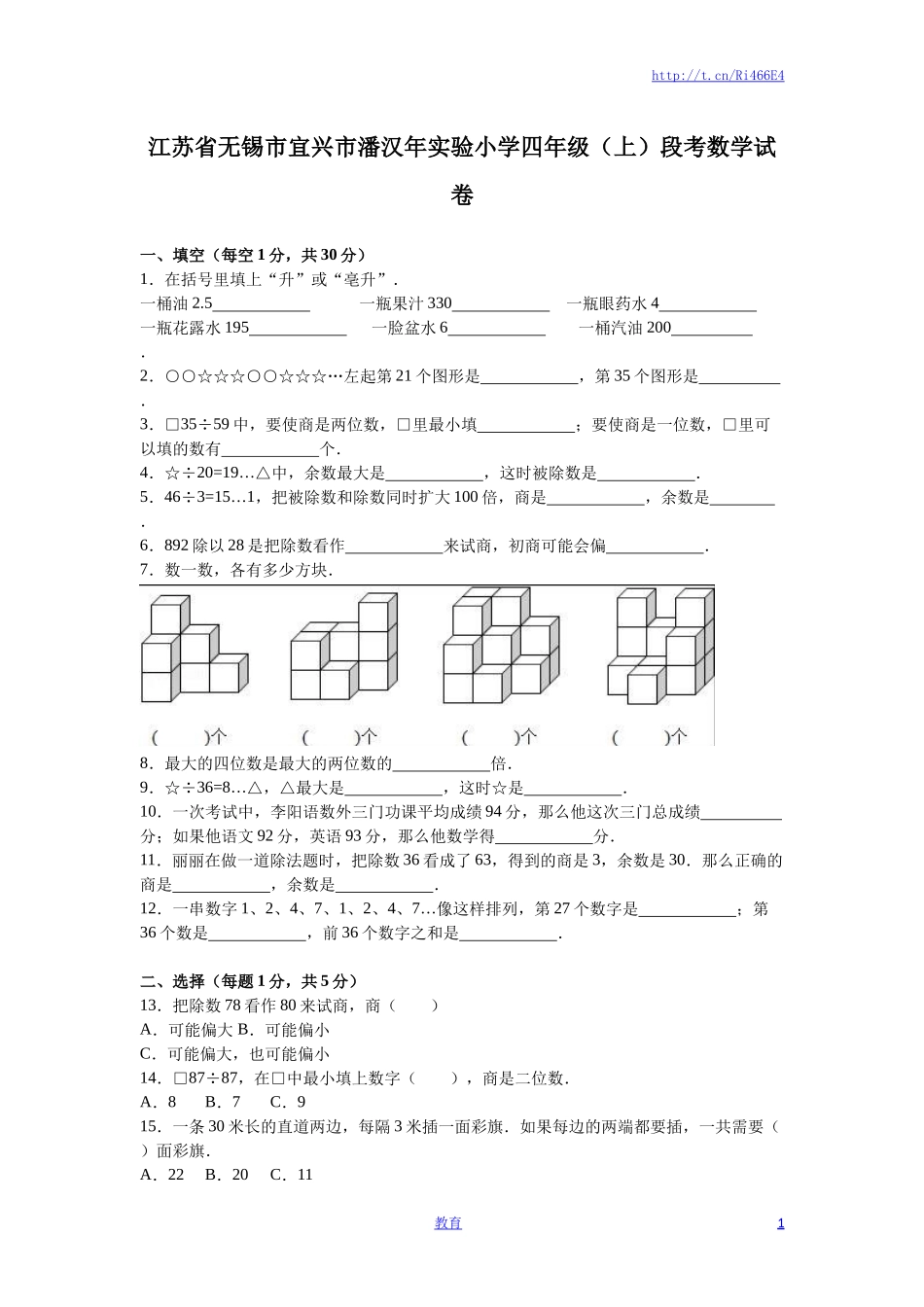 苏教版数学四年级上学期期末测试卷4.doc_第1页