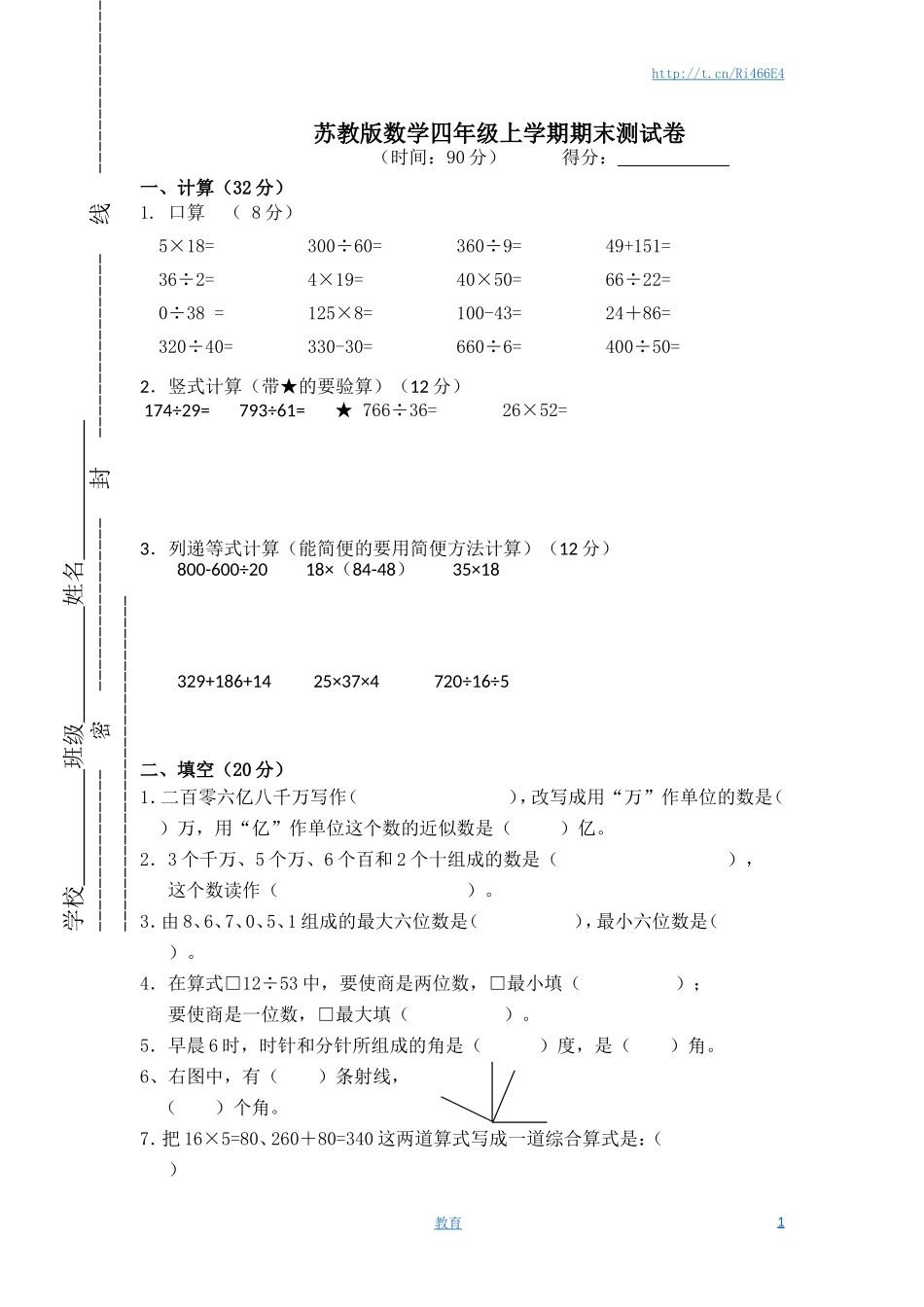 苏教版数学四年级上学期期末测试卷5.doc_第1页