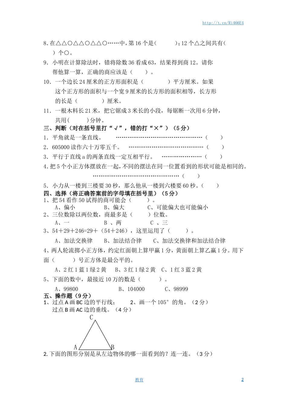 苏教版数学四年级上学期期末测试卷5.doc_第2页