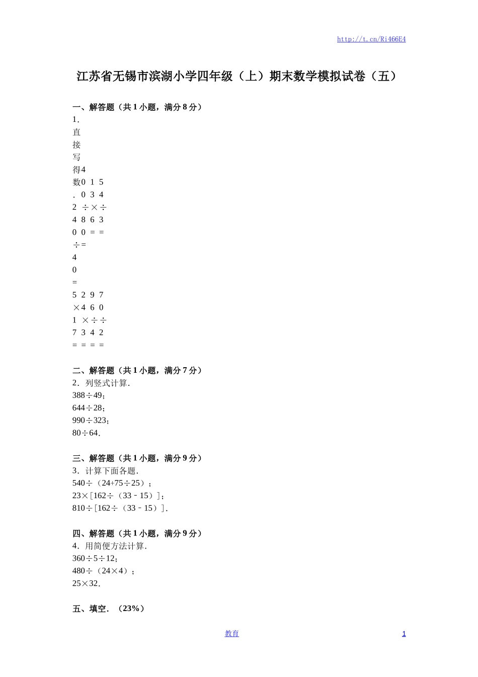 苏教版数学四年级上学期期末测试卷6.doc_第1页