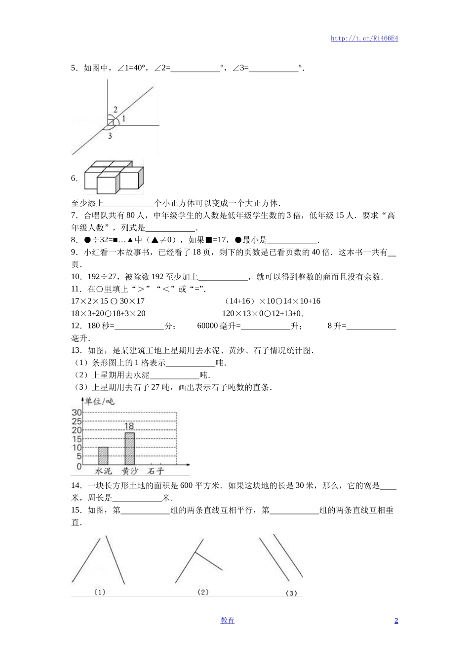 苏教版数学四年级上学期期末测试卷6.doc_第2页