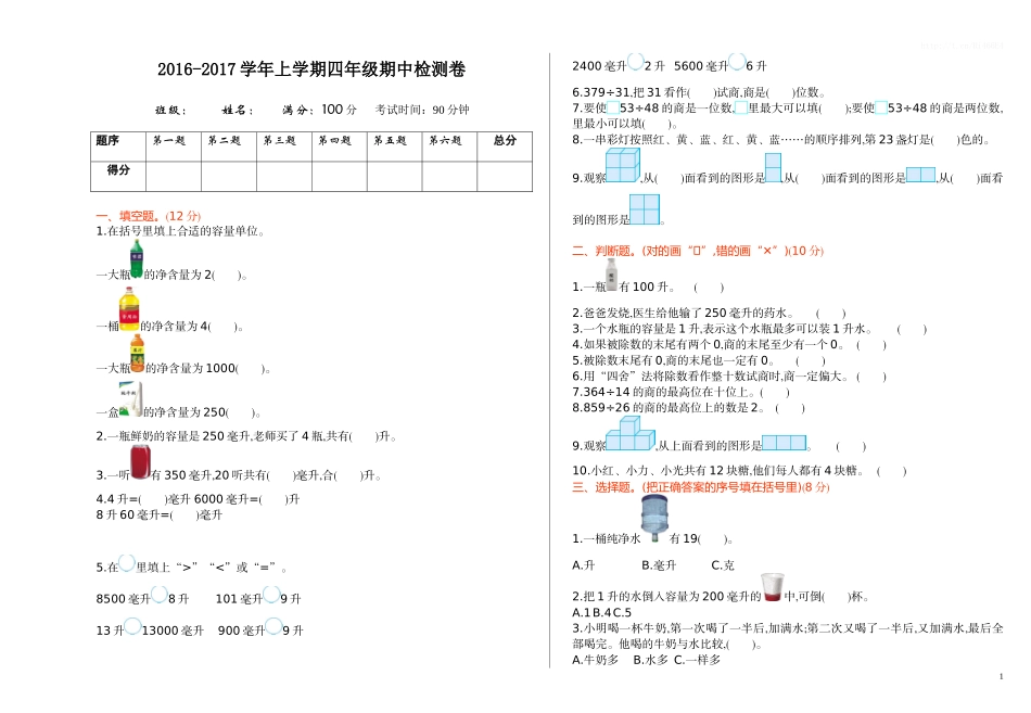 苏教版数学四年级上学期期中测试卷1.doc_第1页