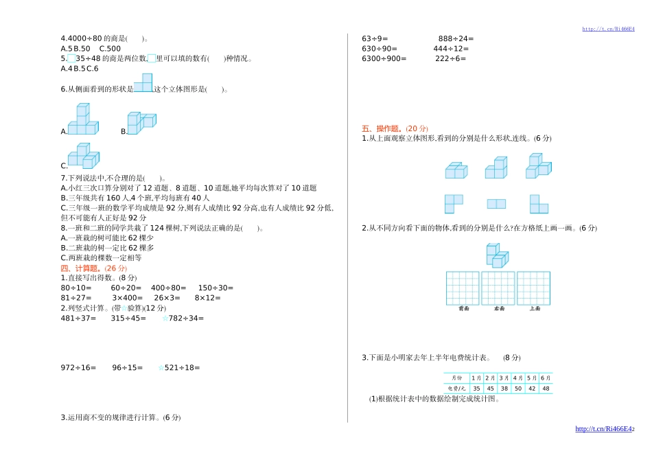 苏教版数学四年级上学期期中测试卷1.doc_第2页