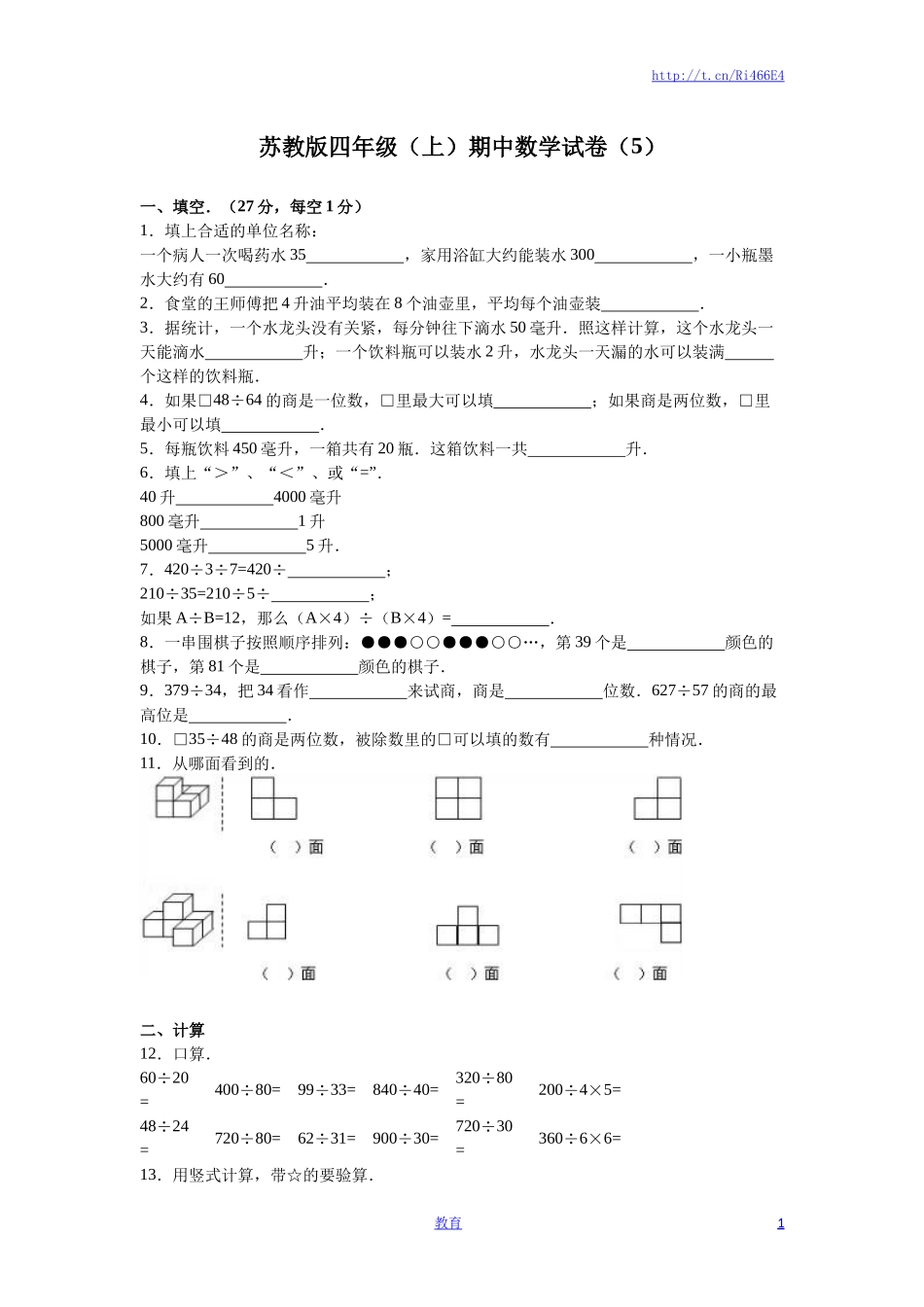 苏教版数学四年级上学期期中测试卷2.doc_第1页