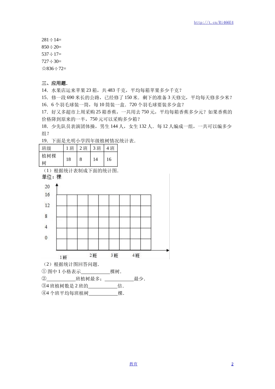 苏教版数学四年级上学期期中测试卷2.doc_第2页