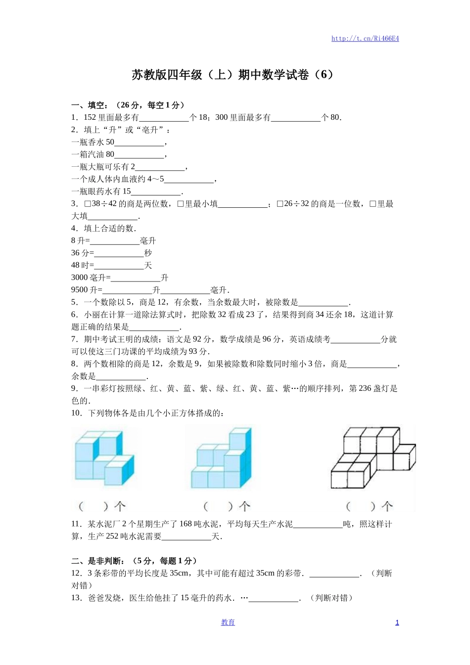 苏教版数学四年级上学期期中测试卷3.doc_第1页