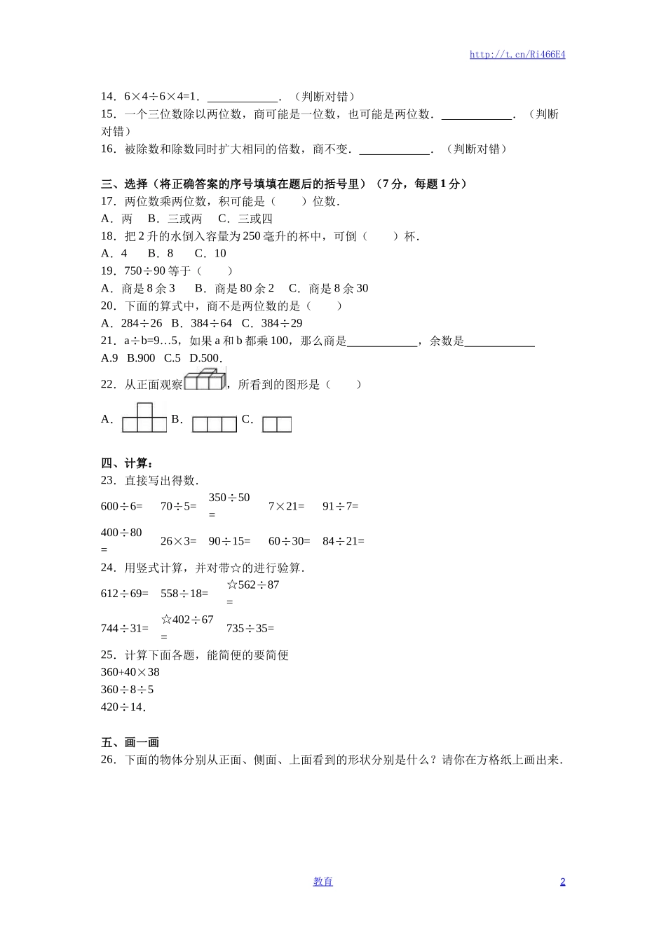 苏教版数学四年级上学期期中测试卷3.doc_第2页