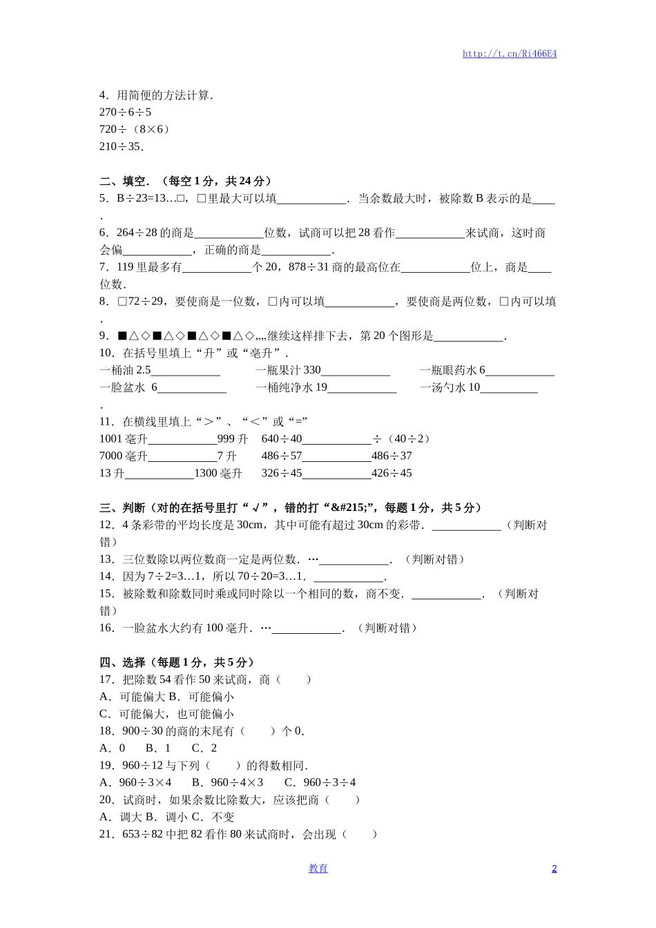 苏教版数学四年级上学期期中测试卷4.doc_第2页