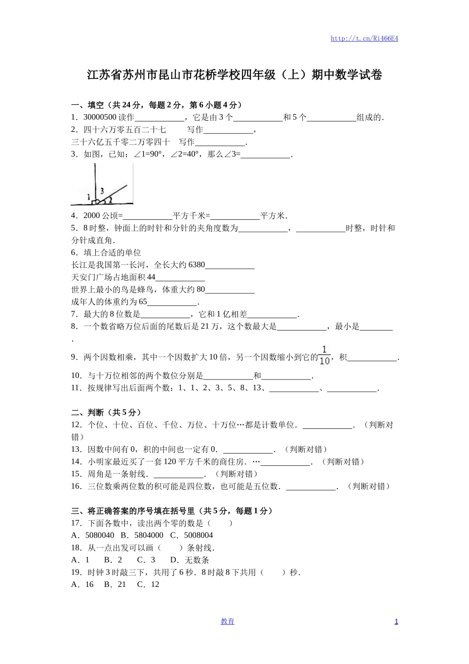 苏教版数学四年级上学期期中测试卷5.doc_第1页