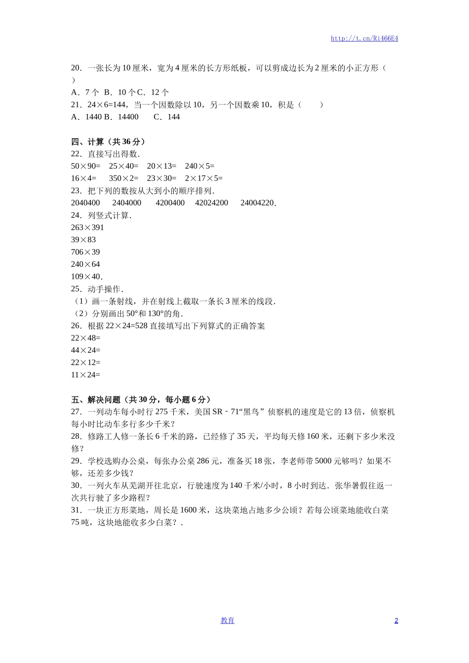 苏教版数学四年级上学期期中测试卷5.doc_第2页