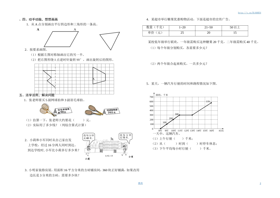 苏教版数学四年级下学期期末测试卷1.doc_第2页