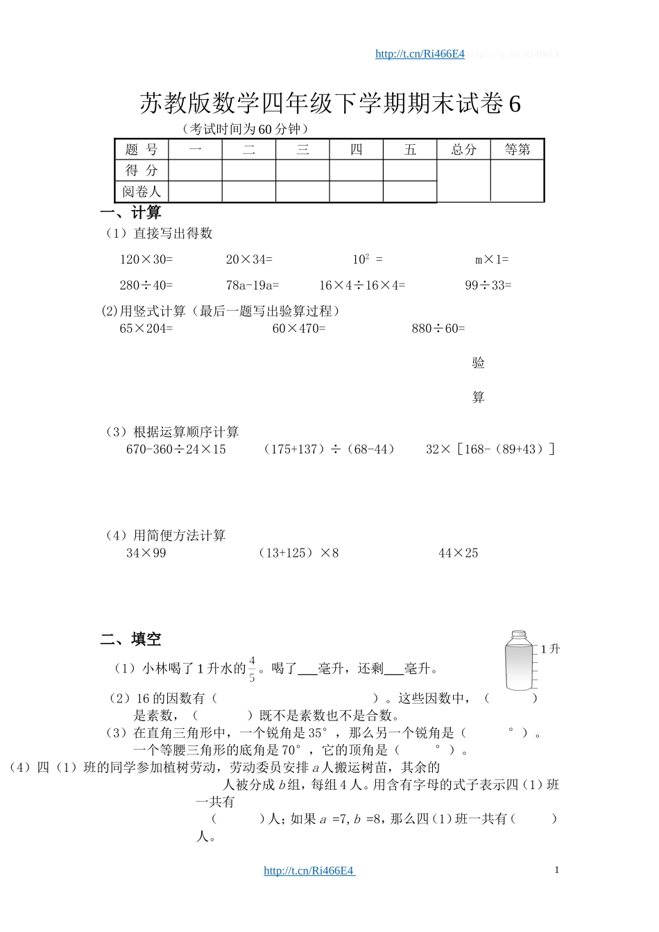 苏教版数学四年级下学期期末测试卷3.doc_第1页
