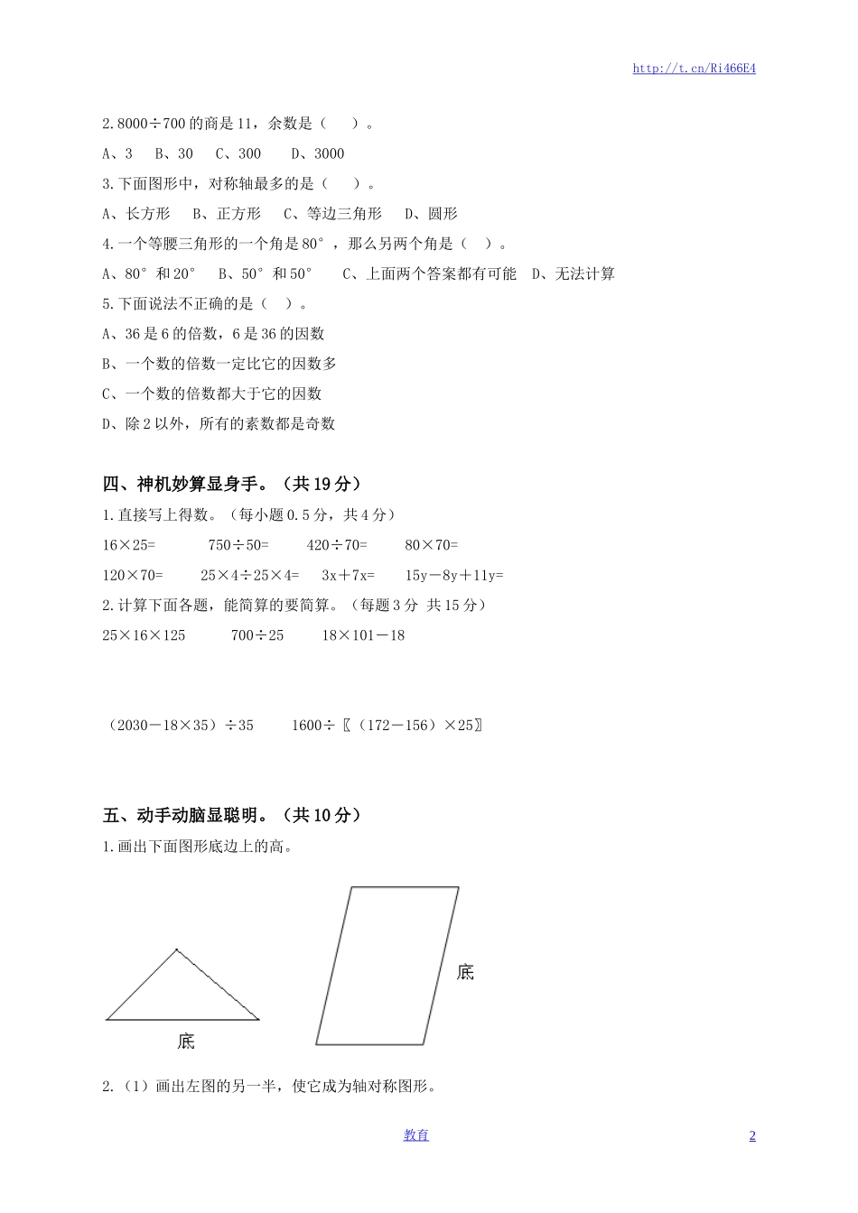 苏教版数学四年级下学期期末测试卷4.doc_第2页