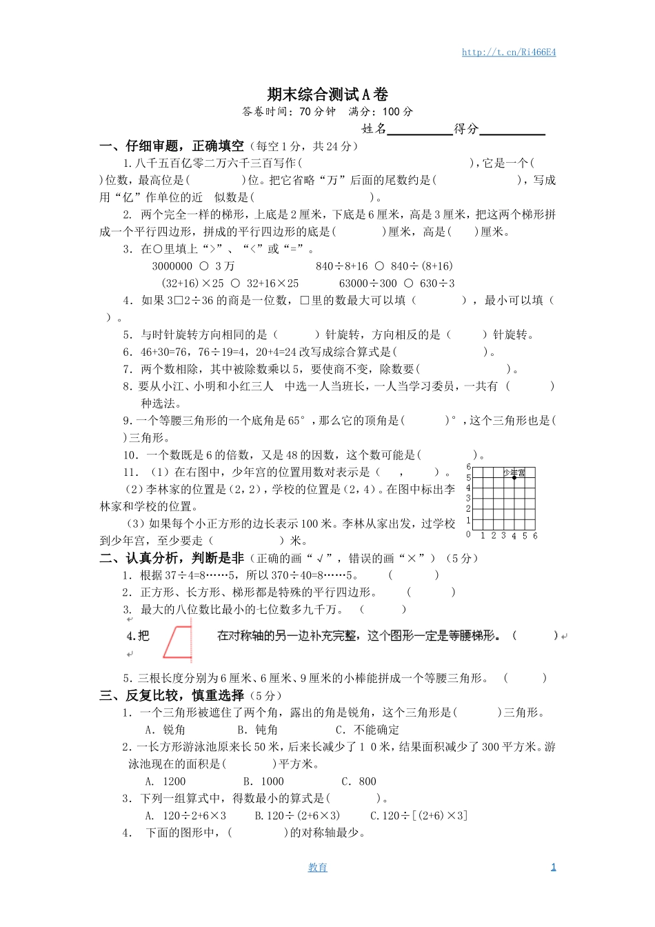 苏教版数学四年级下学期期末测试卷5.doc_第1页
